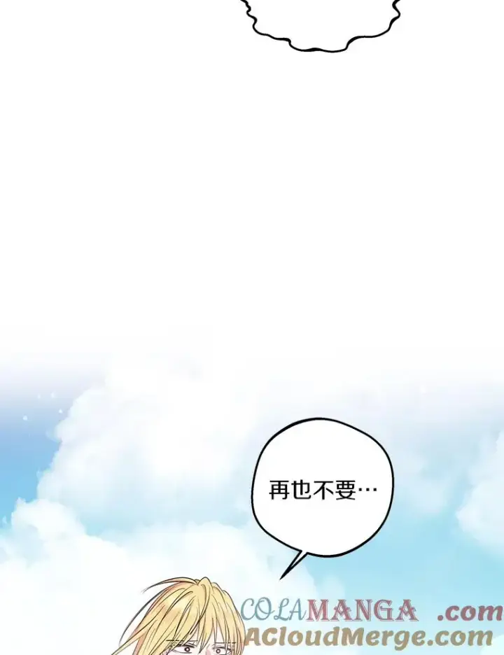 漫画《私生公主的第十次人生》88.一定要找到她第9张图