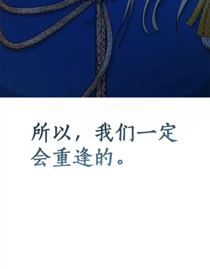 漫画《私生公主的第十次人生》88.一定要找到她第94张图