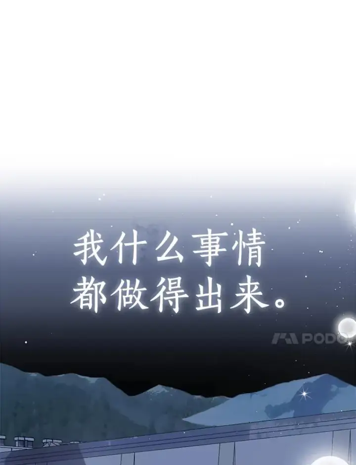 漫画《私生公主的第十次人生》88.一定要找到她第96张图