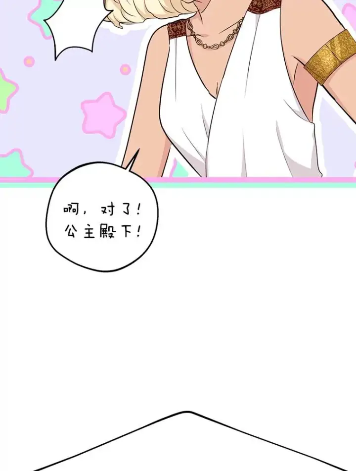 漫画《私生公主的第十次人生》89.开启人生第二幕（本季完）第100张图