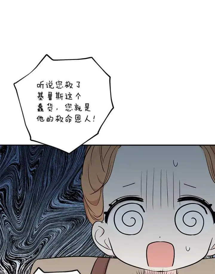 漫画《私生公主的第十次人生》89.开启人生第二幕（本季完）第103张图