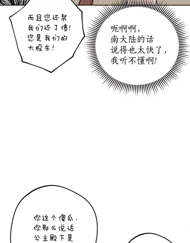 漫画《私生公主的第十次人生》89.开启人生第二幕（本季完）第104张图
