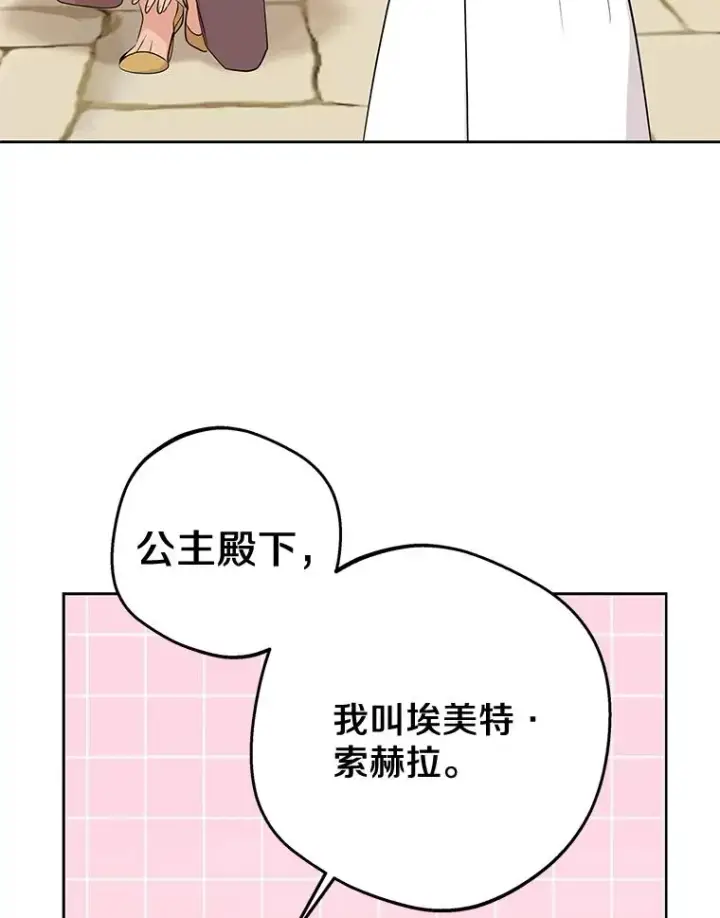 漫画《私生公主的第十次人生》89.开启人生第二幕（本季完）第106张图