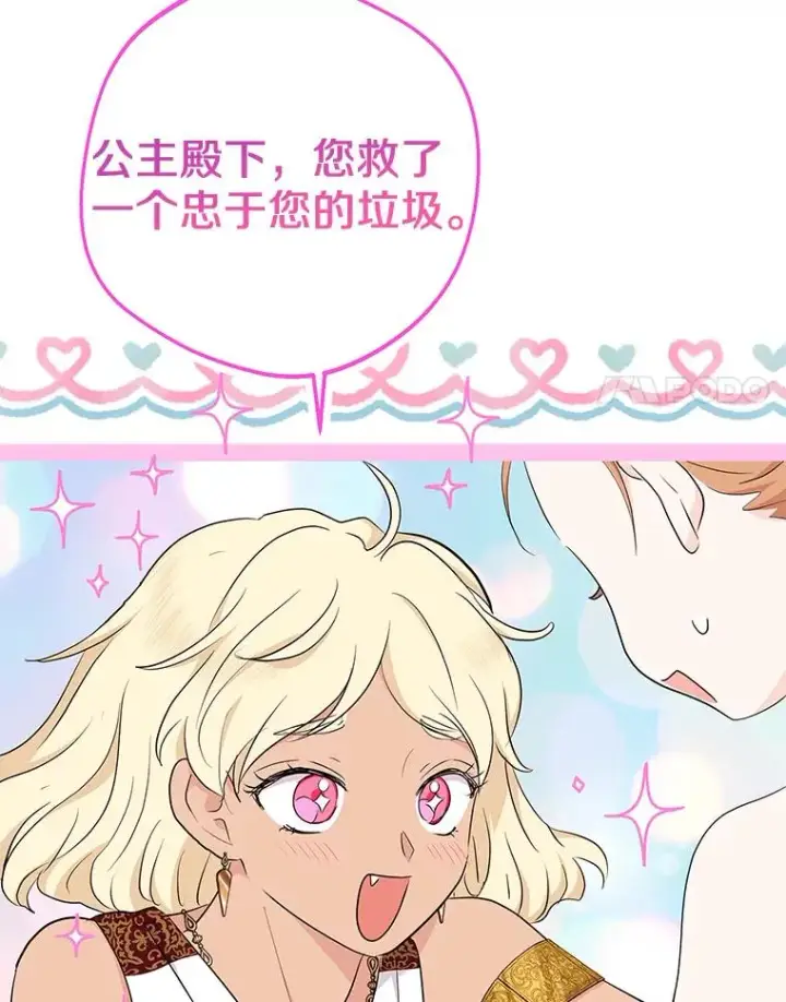 漫画《私生公主的第十次人生》89.开启人生第二幕（本季完）第108张图