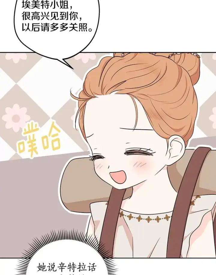 漫画《私生公主的第十次人生》89.开启人生第二幕（本季完）第110张图