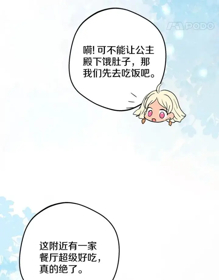 漫画《私生公主的第十次人生》89.开启人生第二幕（本季完）第115张图