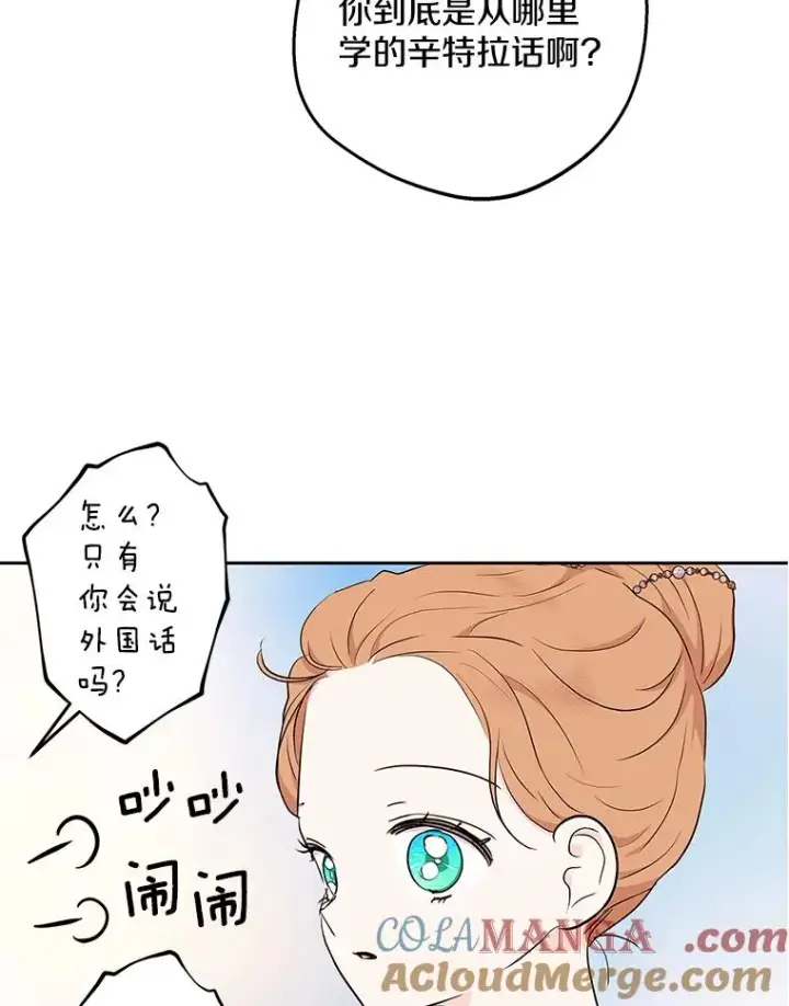 漫画《私生公主的第十次人生》89.开启人生第二幕（本季完）第117张图
