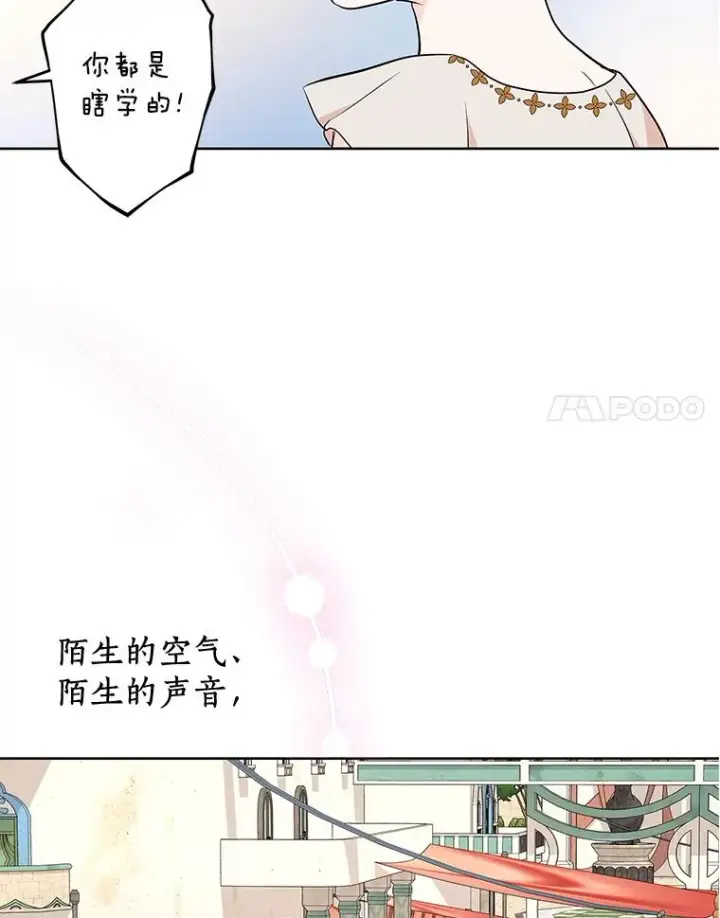 漫画《私生公主的第十次人生》89.开启人生第二幕（本季完）第118张图