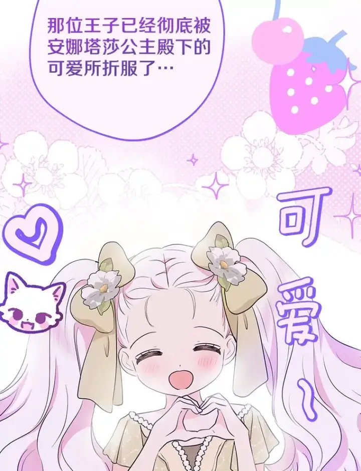 漫画《私生公主的第十次人生》89.开启人生第二幕（本季完）第12张图
