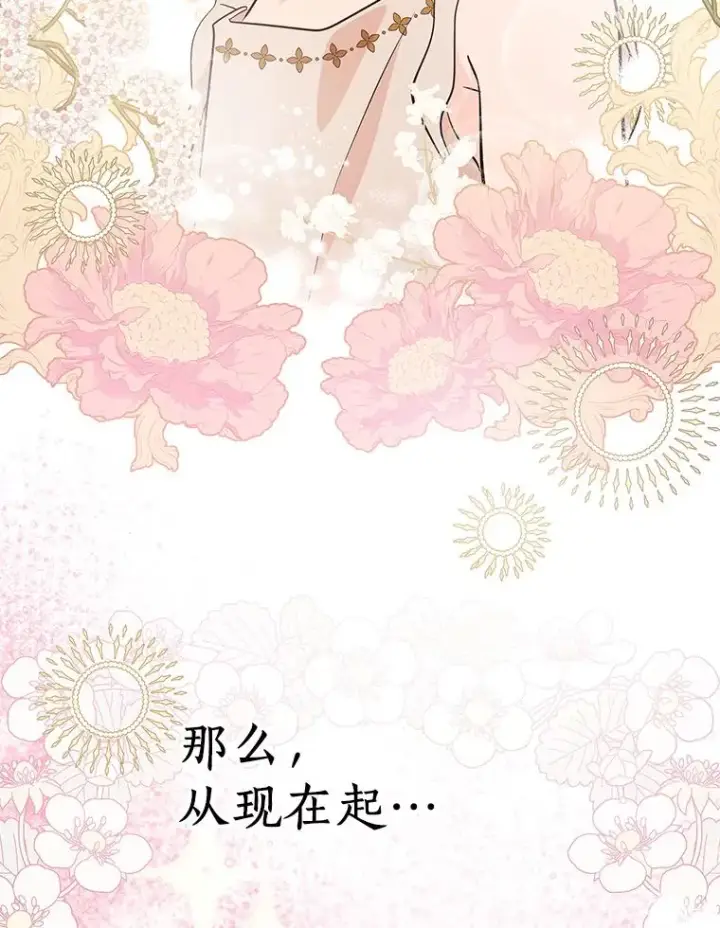 漫画《私生公主的第十次人生》89.开启人生第二幕（本季完）第123张图