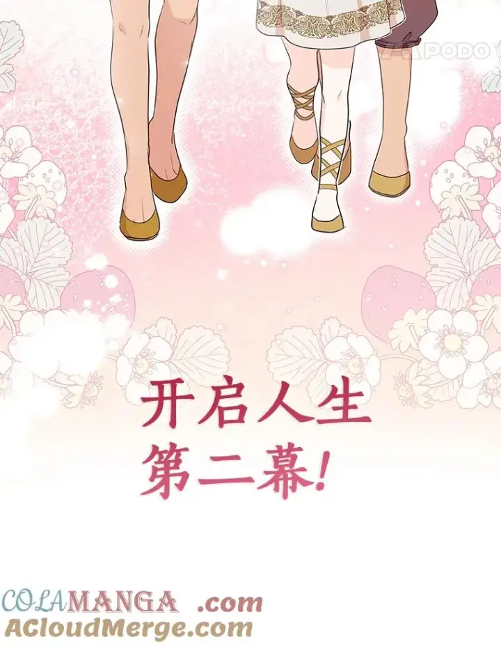 漫画《私生公主的第十次人生》89.开启人生第二幕（本季完）第125张图
