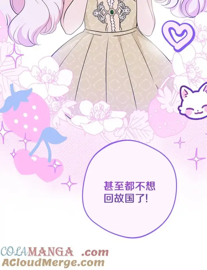 漫画《私生公主的第十次人生》89.开启人生第二幕（本季完）第13张图