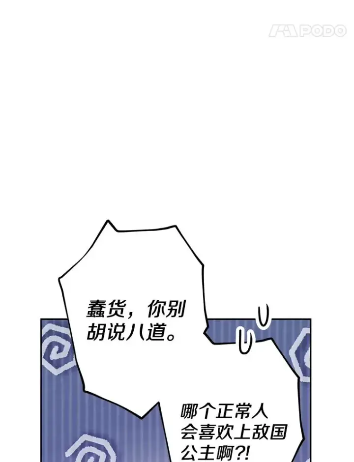 漫画《私生公主的第十次人生》89.开启人生第二幕（本季完）第14张图