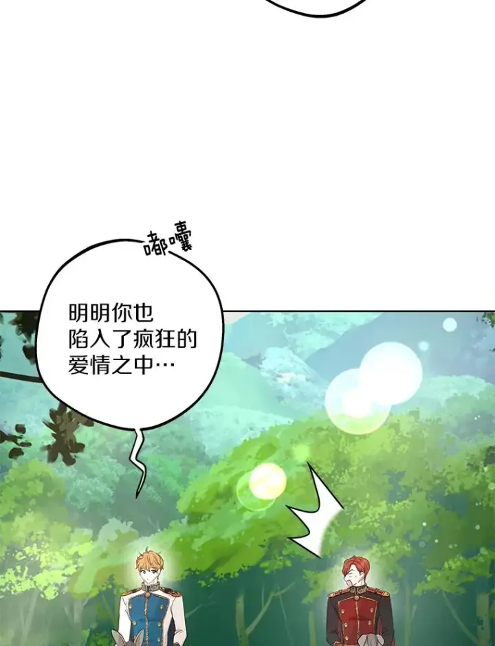 漫画《私生公主的第十次人生》89.开启人生第二幕（本季完）第16张图