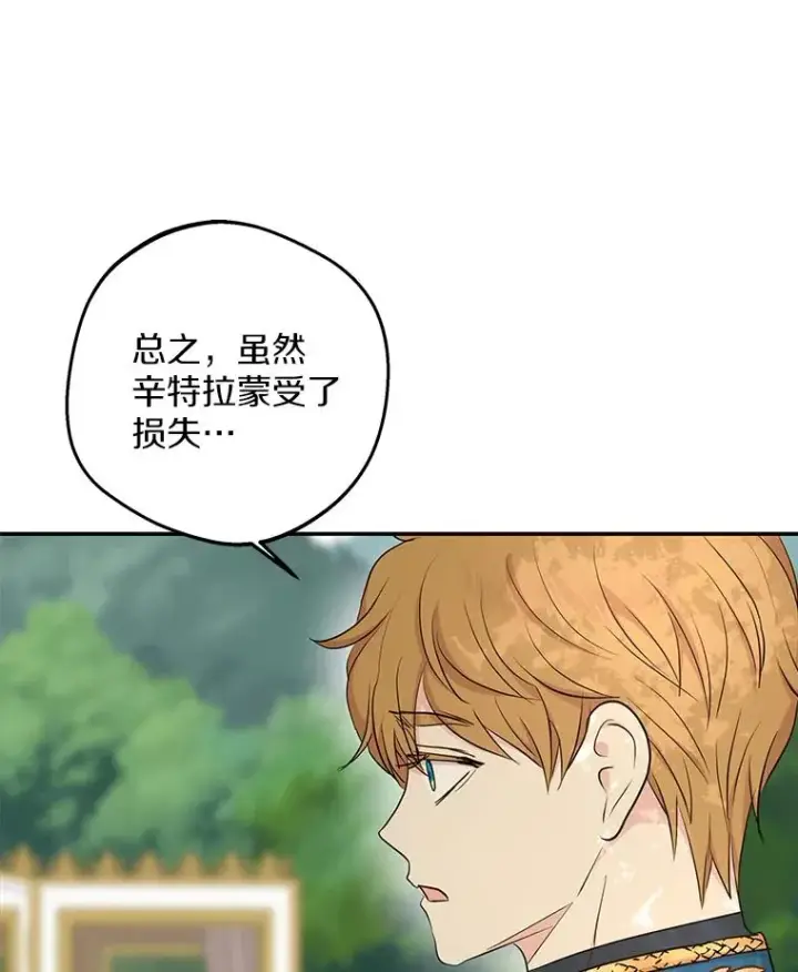 漫画《私生公主的第十次人生》89.开启人生第二幕（本季完）第18张图