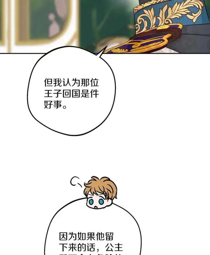 漫画《私生公主的第十次人生》89.开启人生第二幕（本季完）第19张图