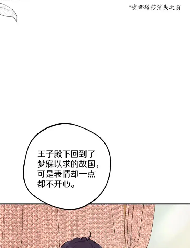 漫画《私生公主的第十次人生》89.开启人生第二幕（本季完）第3张图