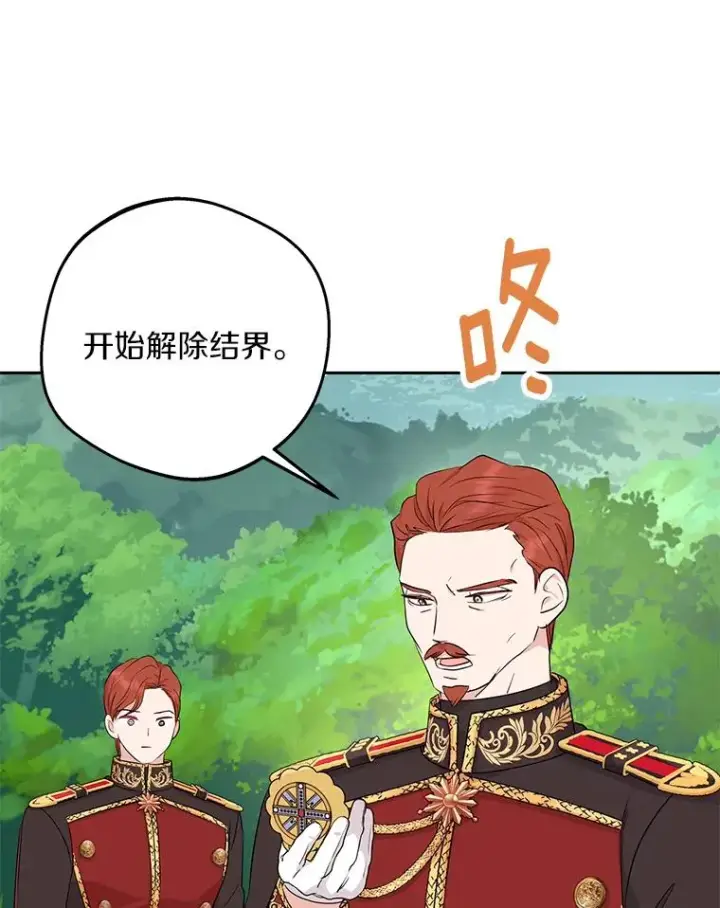 漫画《私生公主的第十次人生》89.开启人生第二幕（本季完）第30张图