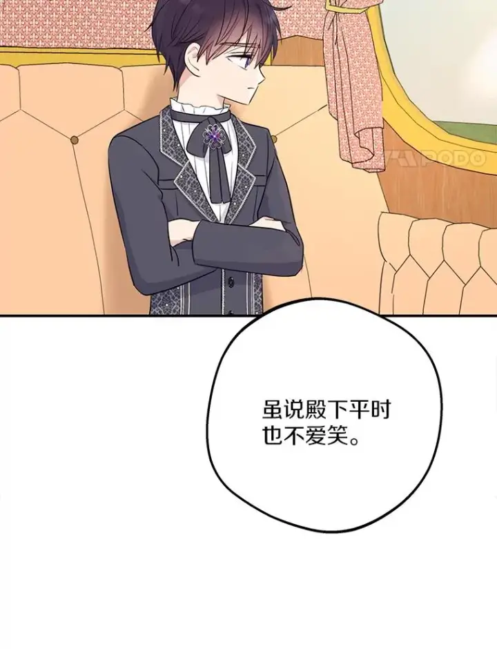 漫画《私生公主的第十次人生》89.开启人生第二幕（本季完）第4张图