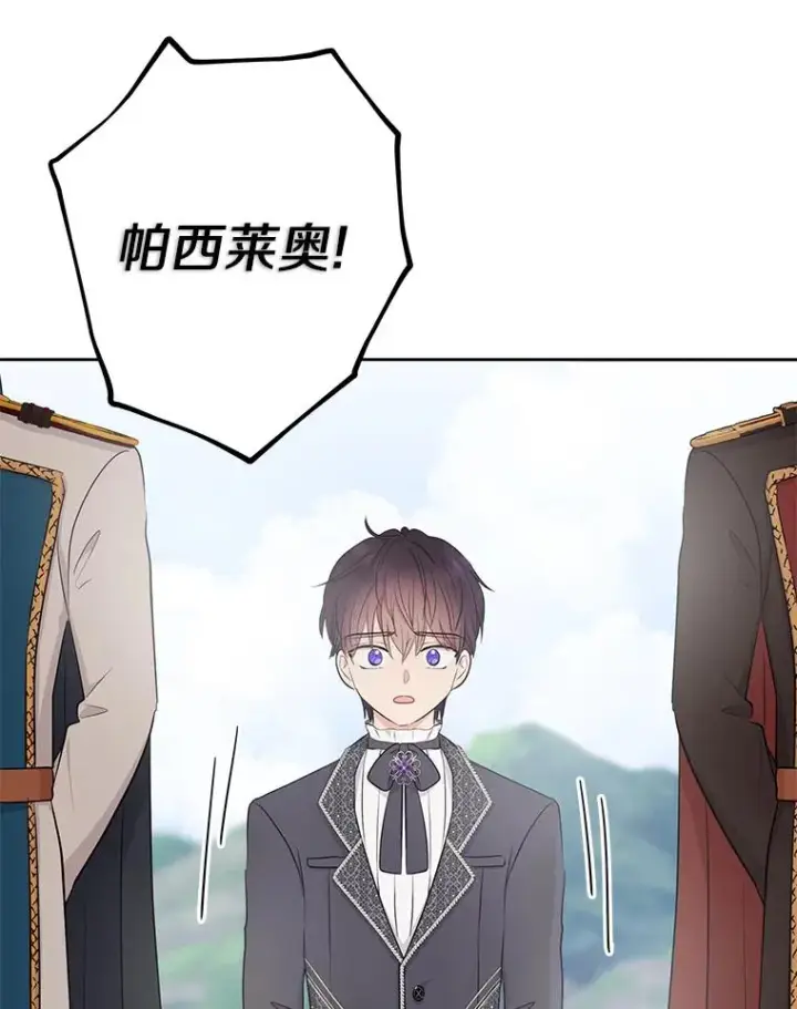漫画《私生公主的第十次人生》89.开启人生第二幕（本季完）第43张图