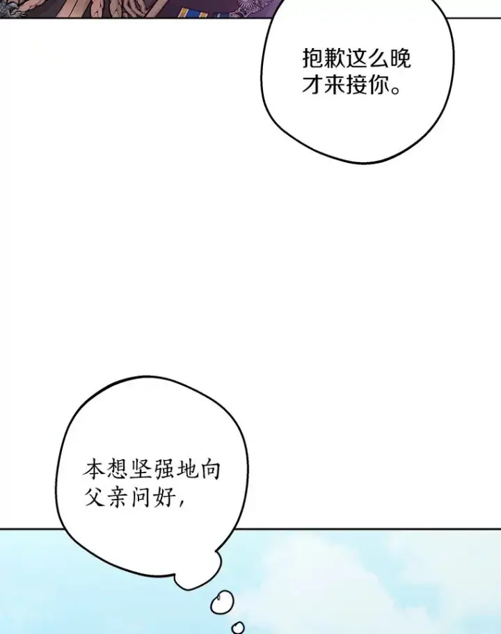 漫画《私生公主的第十次人生》89.开启人生第二幕（本季完）第50张图