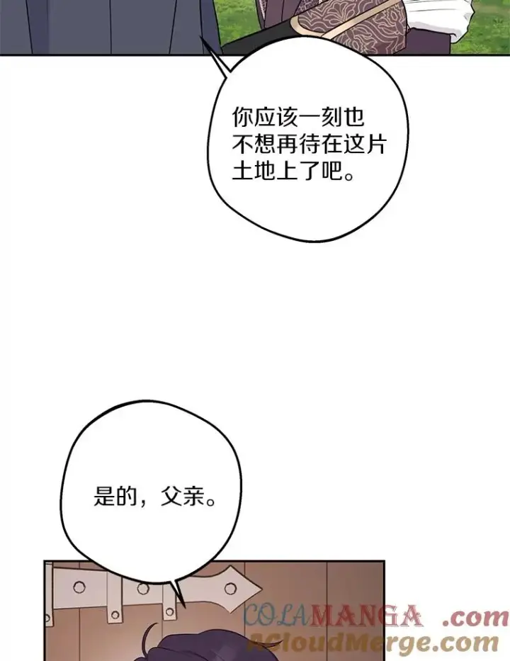 漫画《私生公主的第十次人生》89.开启人生第二幕（本季完）第53张图