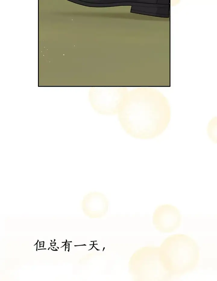 漫画《私生公主的第十次人生》89.开启人生第二幕（本季完）第67张图