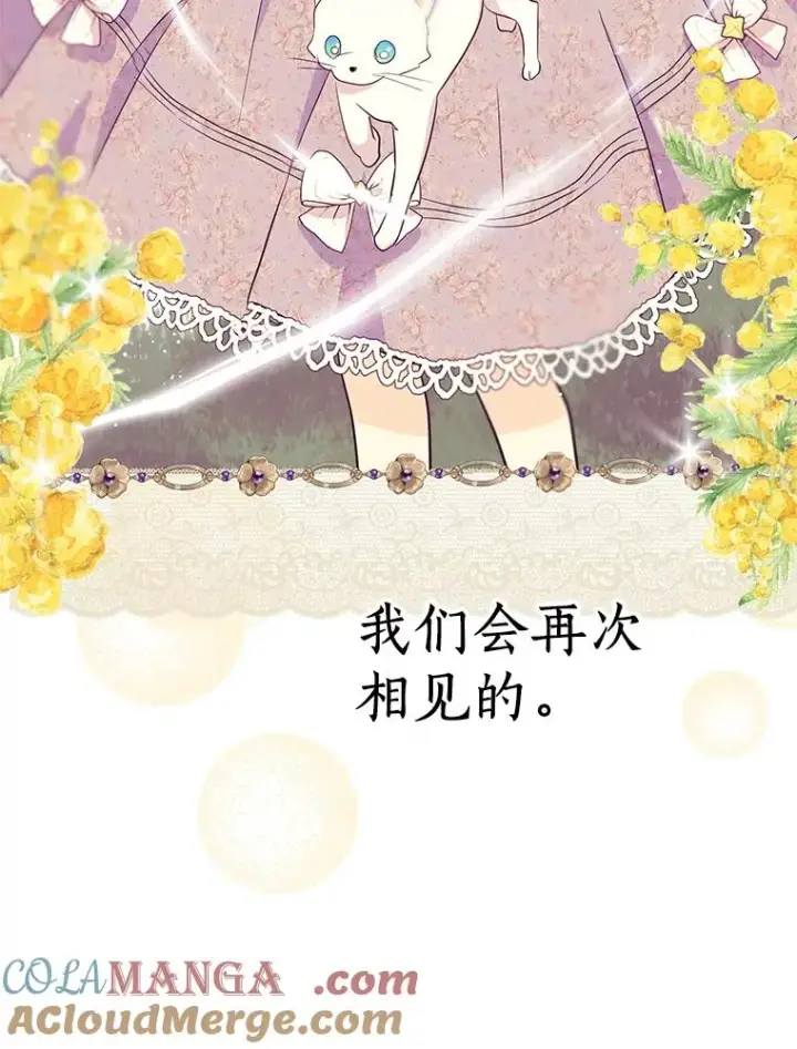 漫画《私生公主的第十次人生》89.开启人生第二幕（本季完）第69张图