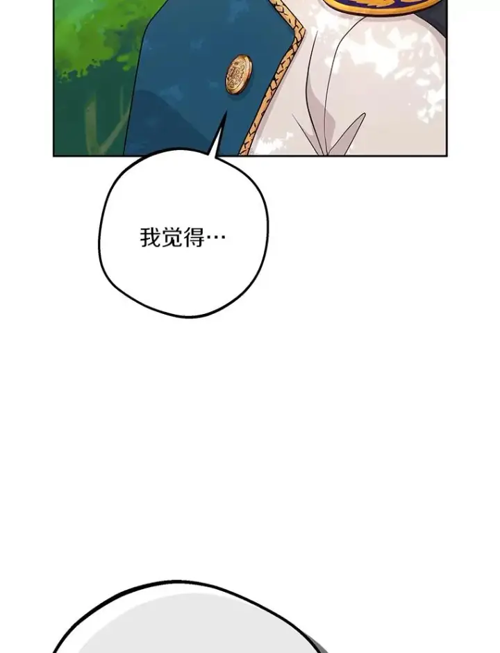 漫画《私生公主的第十次人生》89.开启人生第二幕（本季完）第8张图