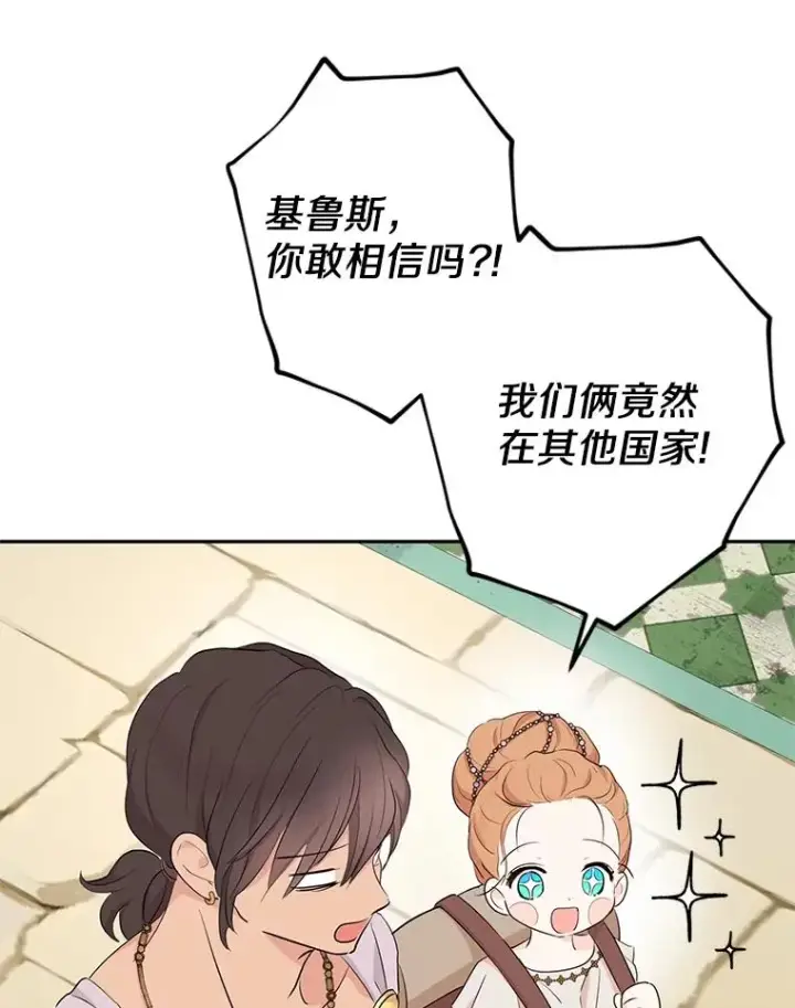 漫画《私生公主的第十次人生》89.开启人生第二幕（本季完）第80张图
