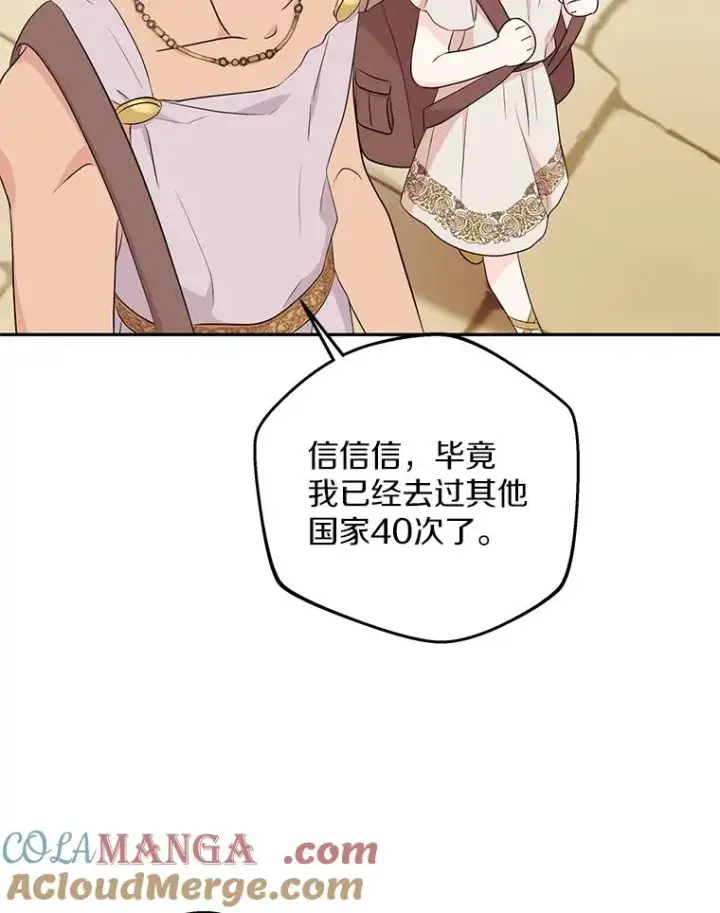 漫画《私生公主的第十次人生》89.开启人生第二幕（本季完）第81张图