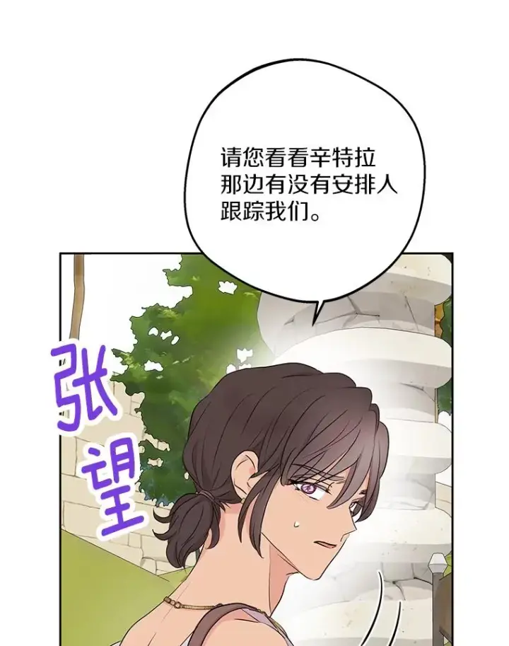 漫画《私生公主的第十次人生》89.开启人生第二幕（本季完）第84张图