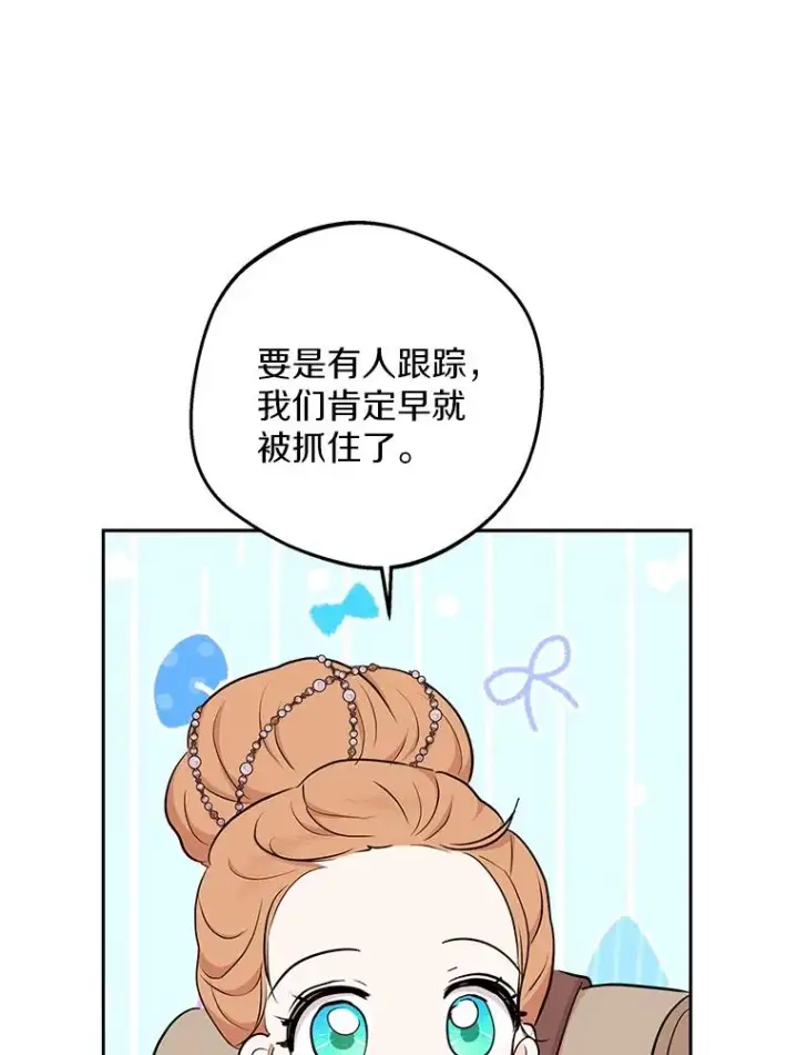 漫画《私生公主的第十次人生》89.开启人生第二幕（本季完）第86张图