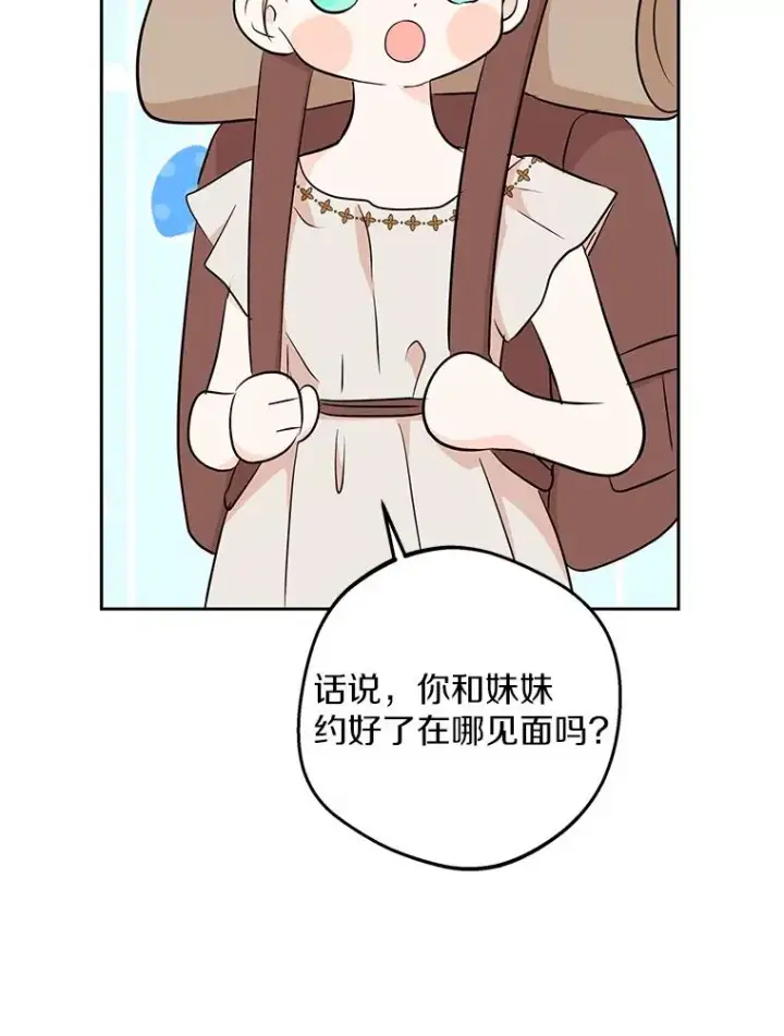 漫画《私生公主的第十次人生》89.开启人生第二幕（本季完）第87张图