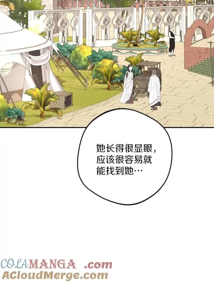 漫画《私生公主的第十次人生》89.开启人生第二幕（本季完）第89张图