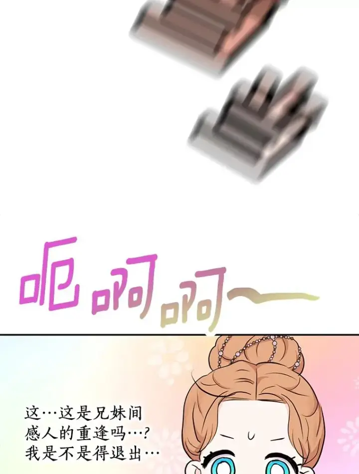 漫画《私生公主的第十次人生》89.开启人生第二幕（本季完）第94张图