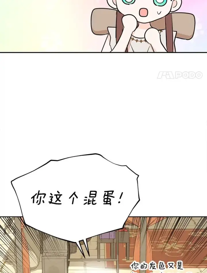 漫画《私生公主的第十次人生》89.开启人生第二幕（本季完）第95张图