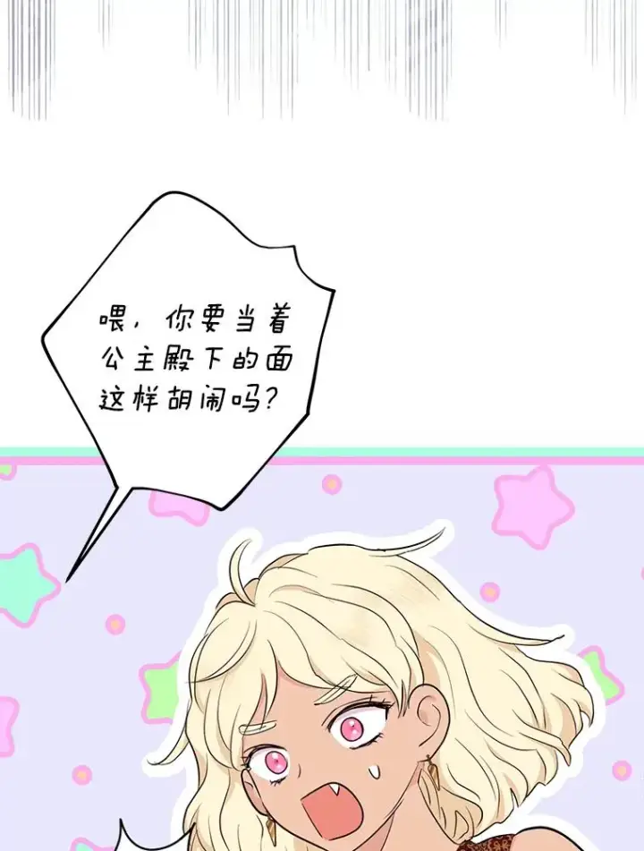 漫画《私生公主的第十次人生》89.开启人生第二幕（本季完）第99张图