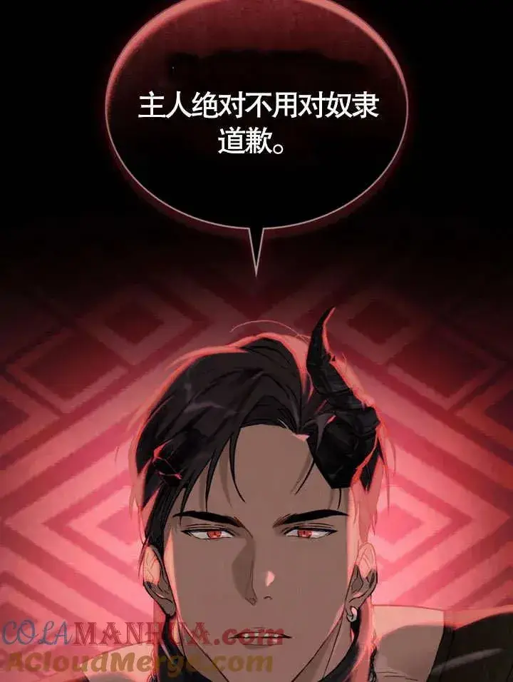 《饲养那些奴隶的方法》第01话图13