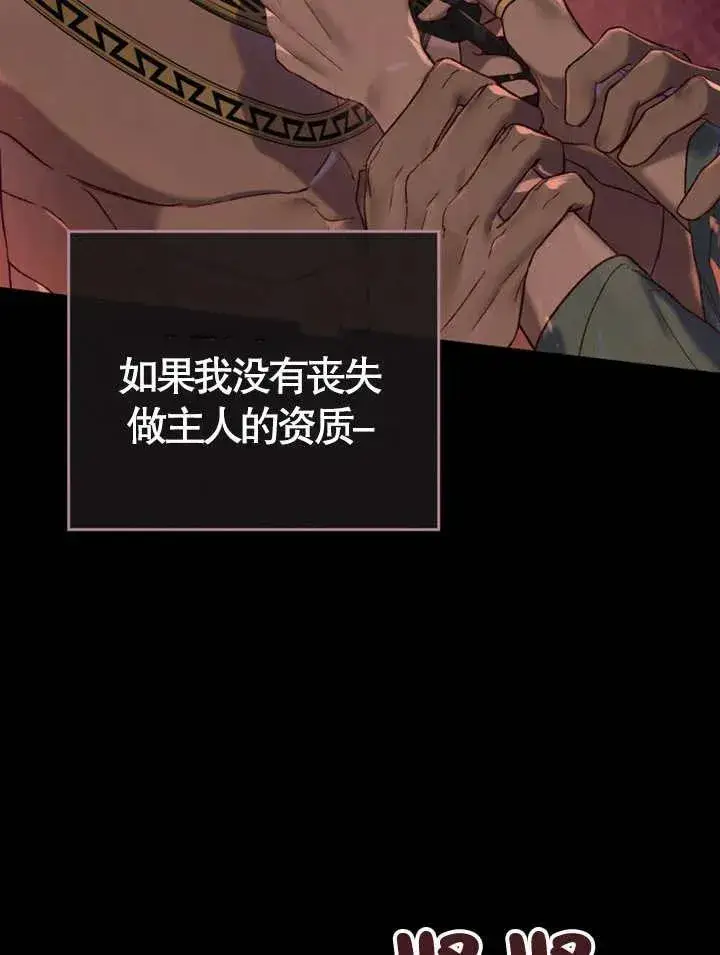 《饲养那些奴隶的方法》第01话图17