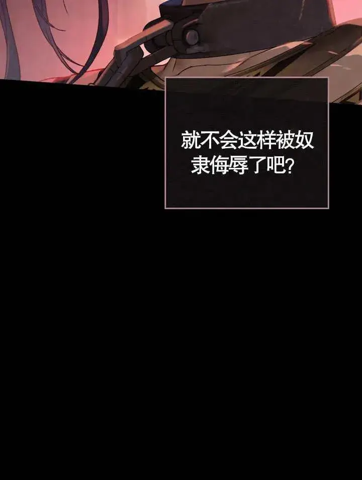 《饲养那些奴隶的方法》第01话图20