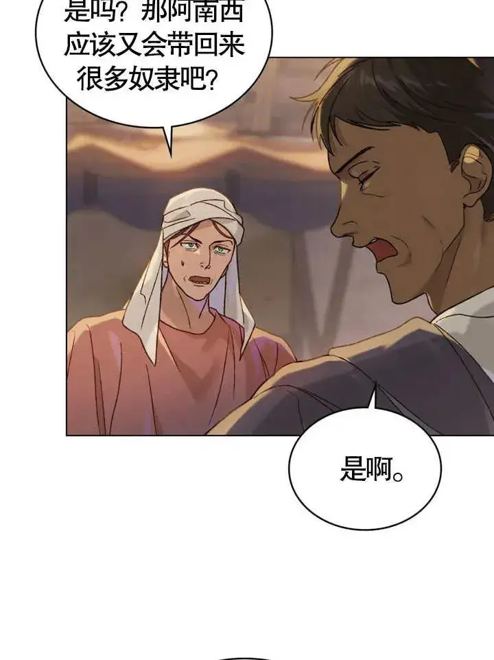 《饲养那些奴隶的方法》第01话图32