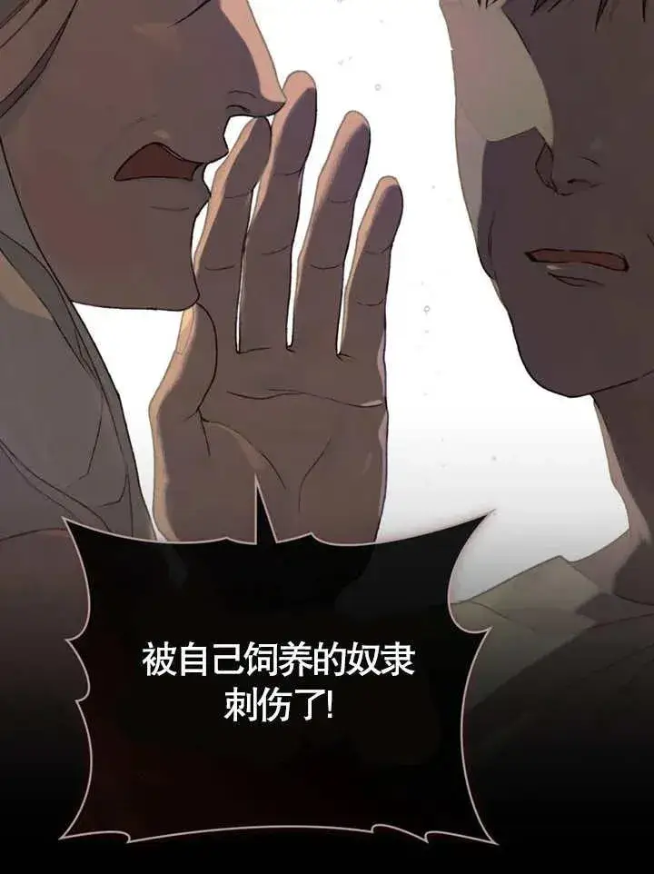 《饲养那些奴隶的方法》第01话图35