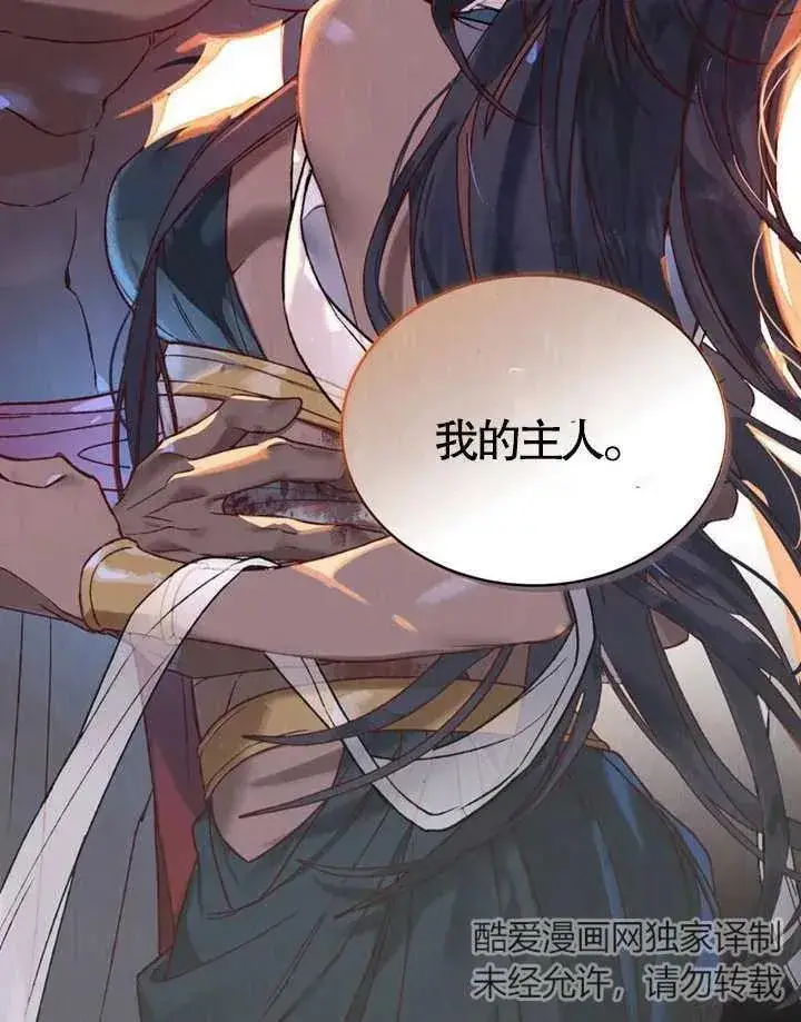 《饲养那些奴隶的方法》第01话图90