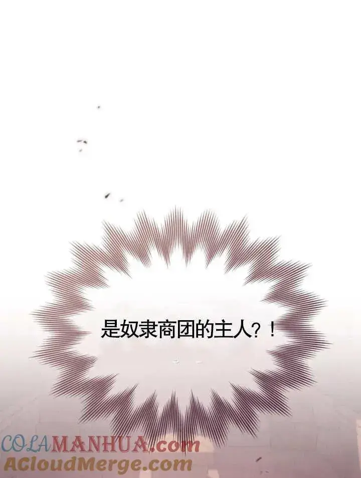 《饲养那些奴隶的方法》第03话图101