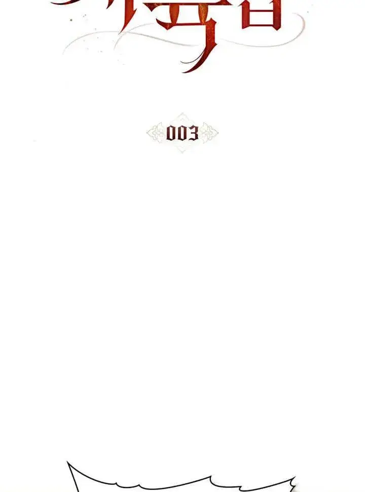 《饲养那些奴隶的方法》第03话图14