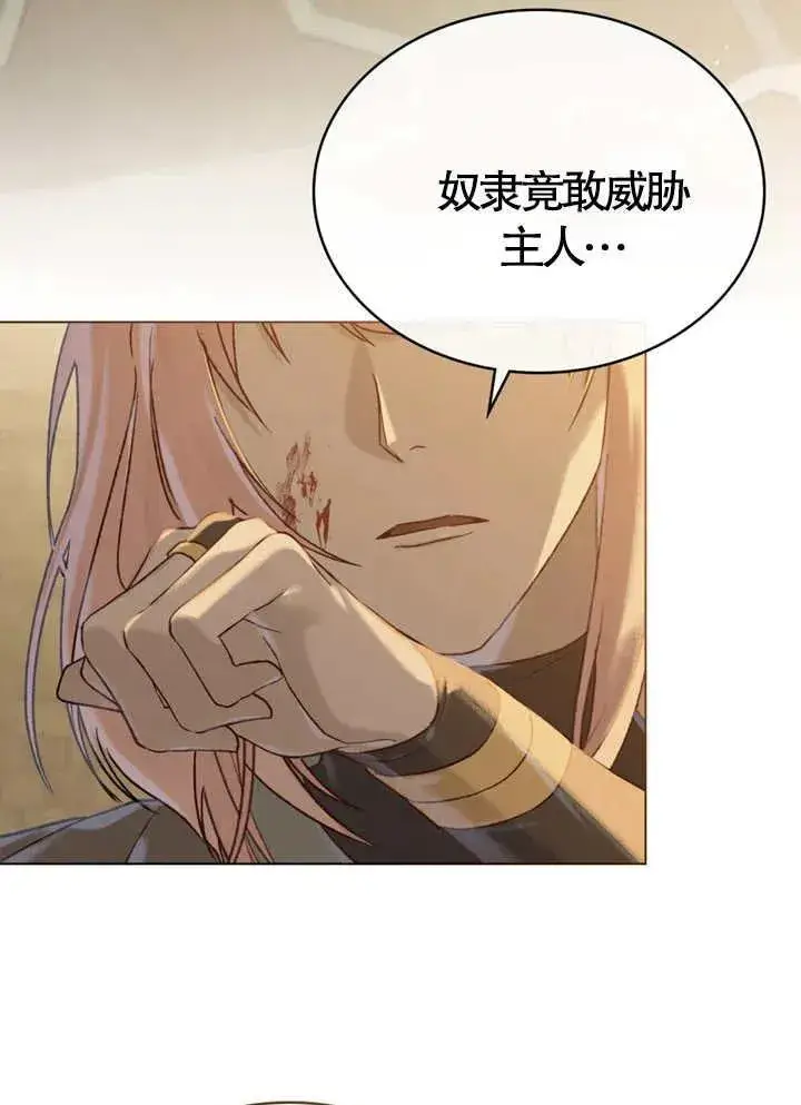 《饲养那些奴隶的方法》第03话图42