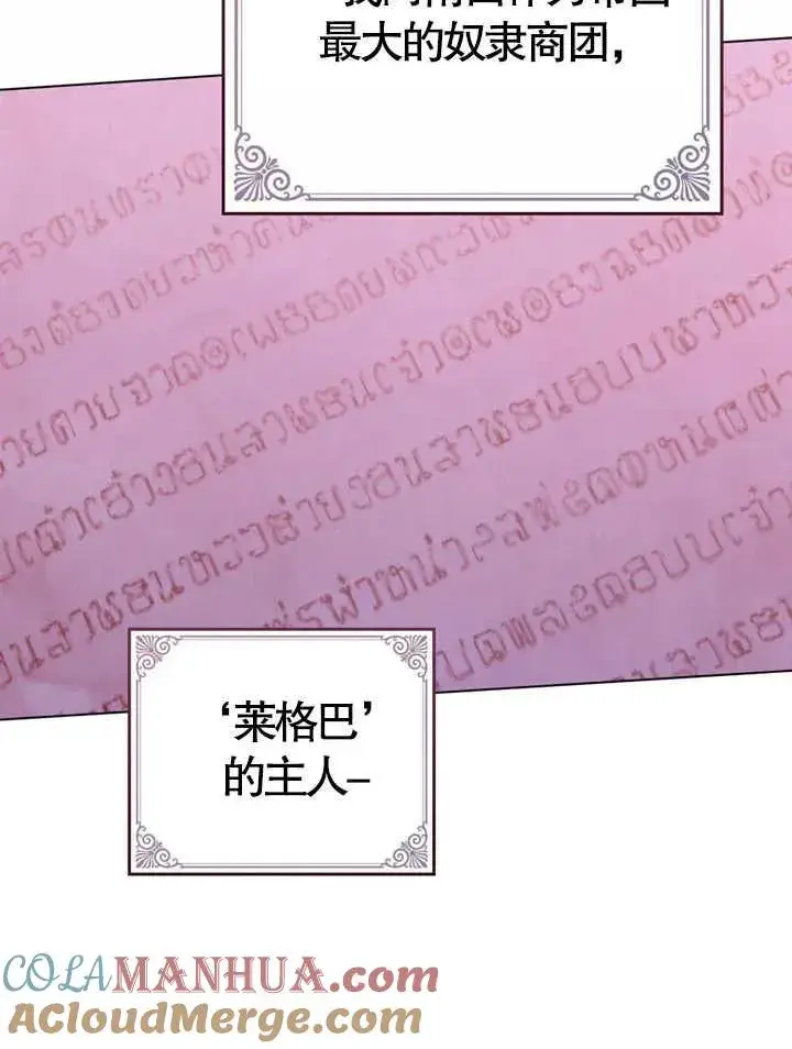 《饲养那些奴隶的方法》第03话图89