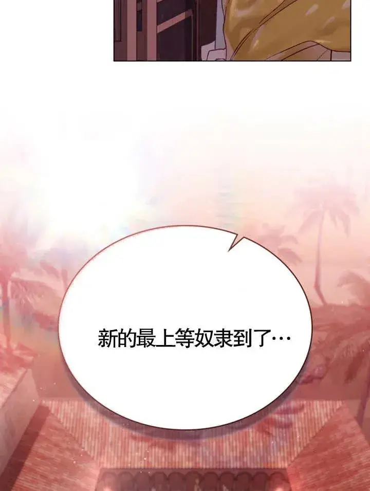 《饲养那些奴隶的方法》第03话图95