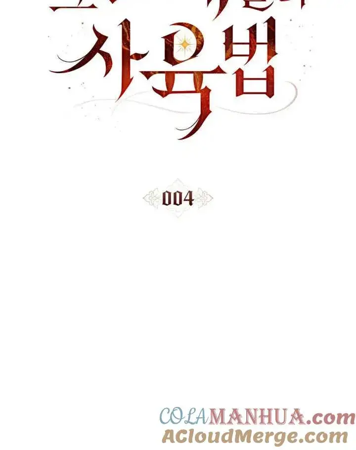 《饲养那些奴隶的方法》第04话图13